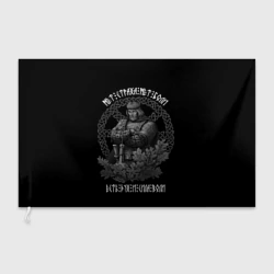 Флаг 3D Нет страха нет боли - есть дух и сила воли