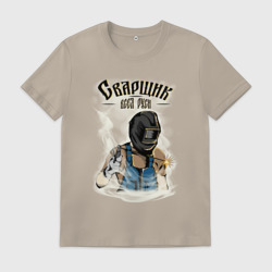 Мужская футболка хлопок Сварщик варит