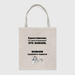 Шоппер BioNature Знаю трудовой кодекс