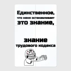 Магнитный плакат 2Х3 Знаю трудовой кодекс