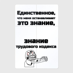Магнитный плакат 2Х3 Знаю трудовой кодекс