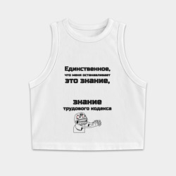 Женская укороченная майка-топ хлопок Знаю трудовой кодекс