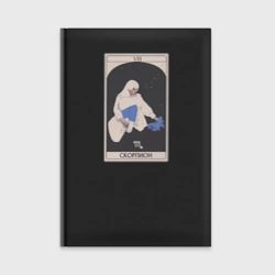 Ежедневник Скорпион карта