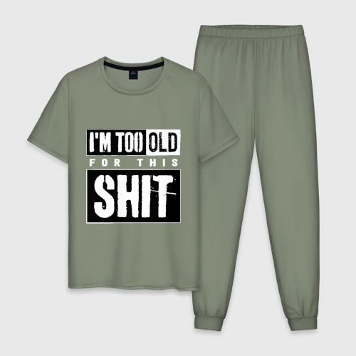 Мужская пижама хлопок Im too old for this shit 