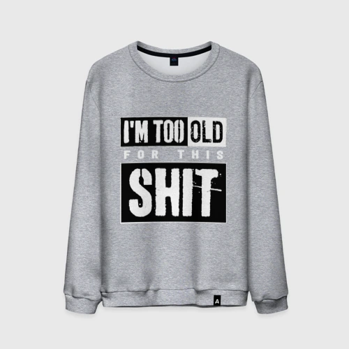 Мужской свитшот хлопок Im too old for this shit 