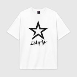 Женская футболка Oversize хлопок premium Людмила - звезда