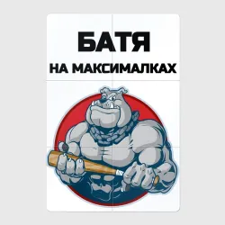 Магнитный плакат 2Х3 Батя на максималках