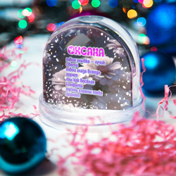 Игрушка Снежный шар Оксана - лучик света - фото 2