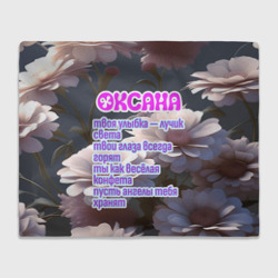 Плед 3D Оксана - лучик света
