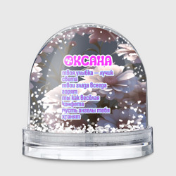 Игрушка Снежный шар Оксана - лучик света