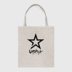 Шоппер BioNature Наталья - звезда