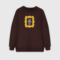 Женский свитшот oversize без начеса хлопок I`ll be there for you - Friends