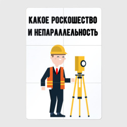 Магнитный плакат 2Х3 Непараллельность геодезист