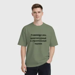 Мужская футболка хлопок Oversize Говнище это строительный термин - фото 2