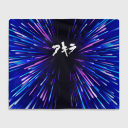 Плед 3D Akira neon energy