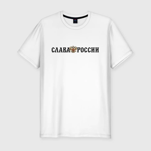 Мужская футболка хлопок Slim Герб: слава россии