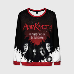 Мужской свитшот 3D Агата Кристи чёрные сказки белой зимы