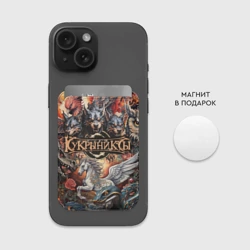 Картхолдер Magsafe магнитный Кукрыниксы и мифические существа - фото 2