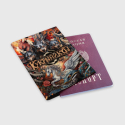 Обложка для паспорта матовая кожа Кукрыниксы и мифические существа - фото 2