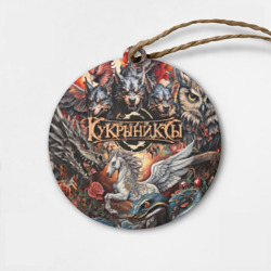 Деревянная игрушка круг Кукрыниксы и мифические существа