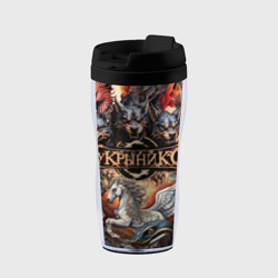 Термокружка-непроливайка Кукрыниксы и мифические существа
