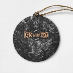 Деревянная игрушка круг Кукрыниксы на фоне мифических существ