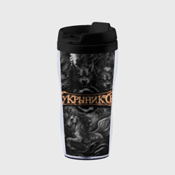 Термокружка-непроливайка Кукрыниксы на фоне мифических существ