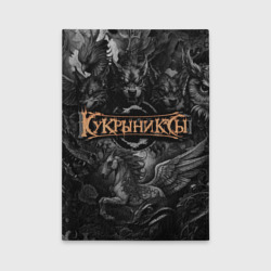 Обложка для автодокументов Кукрыниксы на фоне мифических существ