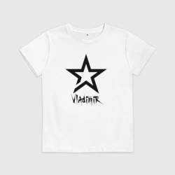 Детская футболка хлопок Владимир - звезда
