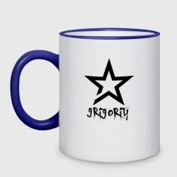 Кружка двухцветная Григорий - звезда