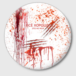 Значок Кровь с царапинами заляпанная