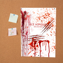 Постер Кровь с царапинами заляпанная - фото 2