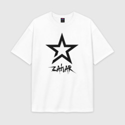 Мужская футболка Oversize хлопок premium Захар - звезда