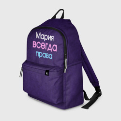 Рюкзак 3D Всегда права Мария