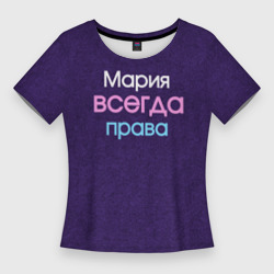 Женская футболка 3D Slim Всегда права Мария