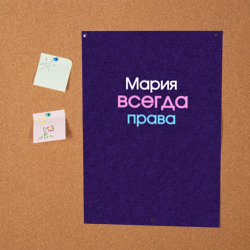 Постер Всегда права Мария - фото 2