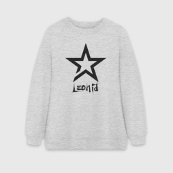 Женский свитшот oversize без начеса хлопок Леонид - звезда