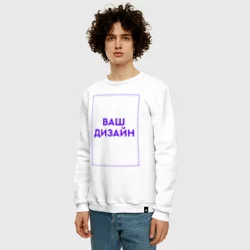 Мужской свитшот хлопокhttps://storage.vsemayki.ru/images/0/3/3912/3912597/previews/people_11_smock_front_white_250.webp