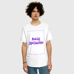 Мужская футболка хлопок Oversizehttps://storage.vsemayki.ru/images/0/3/3912/3912597/previews/people_4_tshirt_oversize_front_white_250.webp