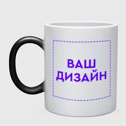 Кружка хамелеонhttps://storage.vsemayki.ru/images/0/3/3912/3912599/previews/people_2_mug_chameleon_front_whiteblack_250.webp
