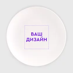 Тарелкаhttps://storage.vsemayki.ru/images/0/3/3912/3912599/previews/people_4_plate_front_white_250.webp