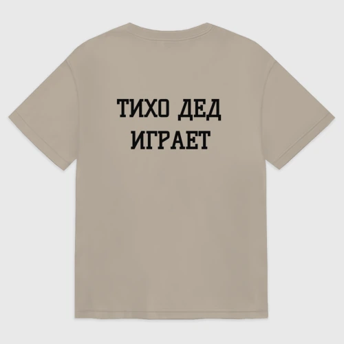 Мужская футболка хлопок Oversize с принтом Тихо дед играет, вид сзади #1