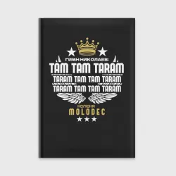 Ежедневник С именем Николай