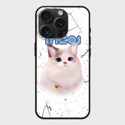 Чехол силиконовый для Apple iPhone 15 Pro матовый Inzoi кошечка на белом фоне