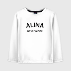 Детский лонгслив хлопок Alina - never alone