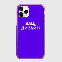 Чехол для iPhone 11 Pro матовыйhttps://storage.vsemayki.ru/images/0/3/3914/3914801/previews/people_10_case_apple_iphone_11_pro_matte_front_violet_250.webp
