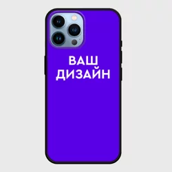Чехол для iPhone 14 Pro Maxhttps://storage.vsemayki.ru/images/0/3/3914/3914801/previews/people_1_cases_iphone_14_pro_max_front_black_250.webp