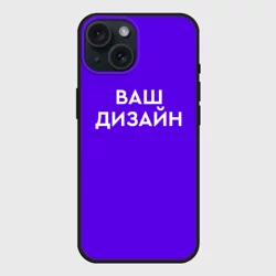 Чехол силиконовый для Apple iPhone 15 матовыйhttps://storage.vsemayki.ru/images/0/3/3914/3914801/previews/people_1_cases_iphone_15_matte_front_black_250.webp