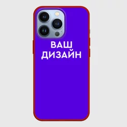 Чехол для iPhone 13 Prohttps://storage.vsemayki.ru/images/0/3/3914/3914801/previews/people_4_cases_for_apple_iphone_13_pro_front_red_250.webp