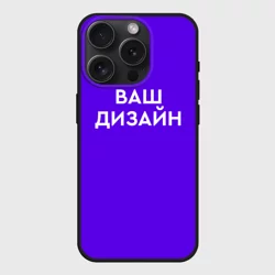 Чехол силиконовый для Apple iPhone 15 Pro матовыйhttps://storage.vsemayki.ru/images/0/3/3914/3914801/previews/people_4_cases_iphone_15_pro_front_black_250.webp